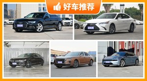 5座中大型车39万左右哪款好？大家最喜欢的车都在这儿！