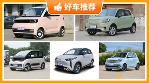 4座微型车9万左右哪款好？众车网选车：大家最喜欢什么车？