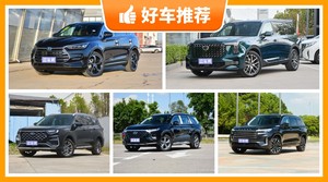 6座SUV20万左右哪款好？性价比之选，选车逃不开这几款