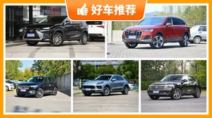 60万左右的SUV排行榜，要大空间，还要动力强，众车网为你指路