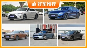 31万左右的中大型车排行榜，耐用又实惠的车，这几款都值得看看