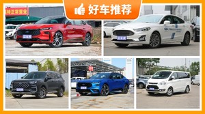 福特20万左右的车型推荐，大家最喜欢的车都在这儿！