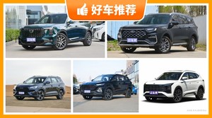 6座SUV17万左右哪款好？性价比之选，选车逃不开这几款
