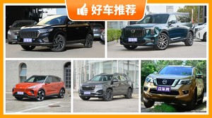 17万左右的中型SUV排行榜，老司机帮你解决购车烦恼！