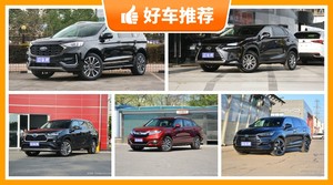 31万左右的中型SUV排行榜，众车网为你推荐这几款，闭眼入不出错