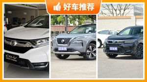 7座紧凑型SUV26万左右哪款好？奇骏动力，舒适性、操控表现最好