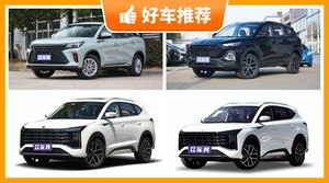 6座中型SUV12万左右哪款好？来看看哪一款才是你的菜！