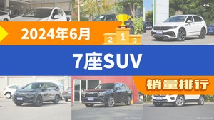 2024年6月7座SUV销量排行榜，本田CR-V夺得冠军，第二名差距也太大了 