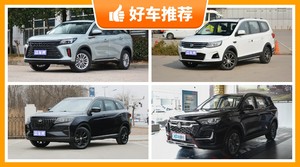 7座中型SUV8万左右哪款好？老司机帮你解决购车烦恼！