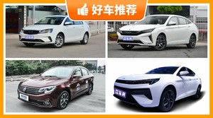 5座紧凑型车7万左右哪款好？老司机帮你解决购车烦恼！