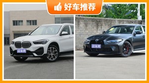 38万左右宝马5座SUV推荐，耐用又实惠的车，这几款都值得看看