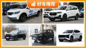 5座中型SUV10万左右哪款好？准备买车的朋友千万别错过！