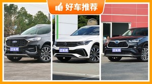 7座中型SUV28万左右哪款好？要性价比还是要口碑？众车网告诉你