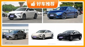 5座中大型车27万左右哪款好？老司机帮你解决购车烦恼！