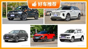 7座SUV48万左右哪款好？众车网选车：第一名你绝对想不到