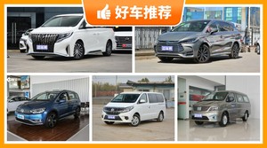 7座MPV18万左右哪款好？老司机帮你解决购车烦恼！