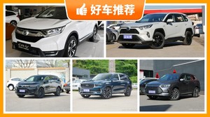 5座紧凑型SUV18万左右哪款好？来看看哪一款才是你的菜！