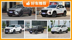 5座小型SUV10万左右哪款好？众车网推荐，车主口碑助你选车！