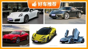 160万左右的跑车排行榜，准备买车的朋友千万别错过！