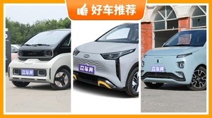 4座微型车11万左右哪款好？众车网为你推荐这几款，闭眼入不出错