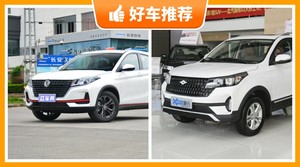 5座紧凑型SUV6万左右哪款好？看完这几款车再买不后悔！