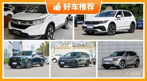 7座SUV19万左右哪款好？看完这几款车再买不后悔！