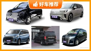 78万左右的MPV排行榜，要大空间，还要动力强，众车网为你指路