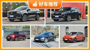 5座中型SUV29万左右哪款好？大家最喜欢的车都在这儿！