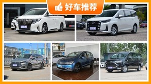 7座MPV17万左右哪款好？性价比之选，选车逃不开这几款