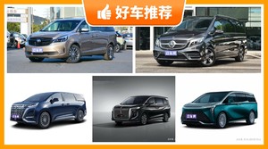 7座MPV50万左右哪款好？性价比之选，选车逃不开这几款