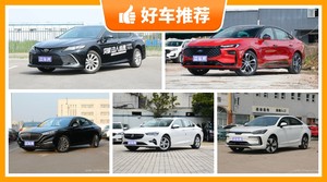 5座中型车16万左右哪款好？耐用又实惠的车，这几款都值得看看