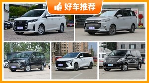 7座MPV12万左右哪款好？来看看哪一款才是你的菜！