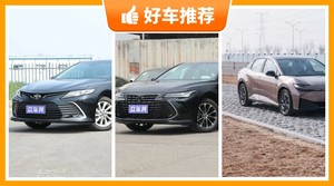 丰田中型车车型20万左右推荐，看完这几款车再买不后悔！