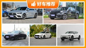 5座紧凑型车37万左右哪款好？耐用又实惠的车，这几款都值得看看