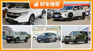 5座紧凑型SUV25万左右哪款好？性价比高，这几款不要错过！
