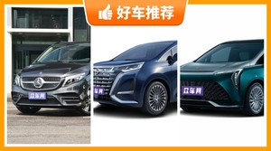 7座MPV60万左右哪款好？来看看哪一款才是你的菜！