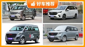 7座MPV7万左右哪款好？准备买车的朋友千万别错过！