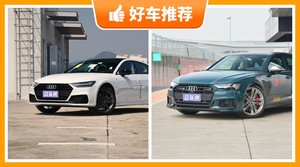 奥迪中大型车车型80万左右推荐，众车网选车：大家最喜欢什么车？