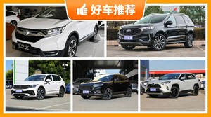 5座SUV21万左右哪款好？准备买车的朋友千万别错过！