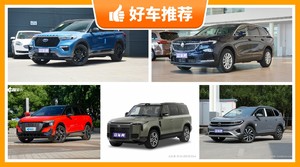 6座SUV39万左右哪款好？众车网推荐，车主口碑助你选车！