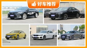 5座中型车29万左右哪款好？众车网选车：第一名你绝对想不到