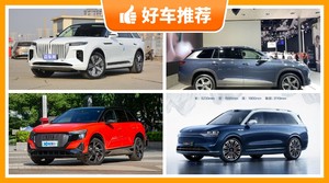 6座SUV47万左右哪款好？性价比高，这几款不要错过！