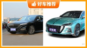 红旗中型车车型20万左右推荐，众车网选车：第一名你绝对想不到