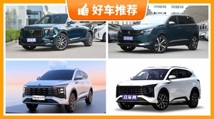 7座中型SUV17万左右哪款好？众车网推荐，车主口碑助你选车！