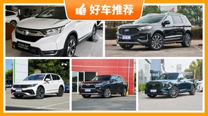 7座SUV26万左右哪款好？众车网为你推荐这几款，闭眼入不出错