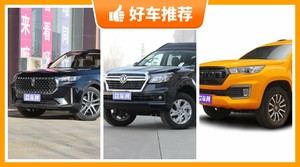 5座中大型SUV15万左右哪款好？耐用又实惠的车，这几款都值得看看