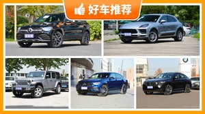 55万左右的中型SUV排行榜，定价亲民，这几款不要错过