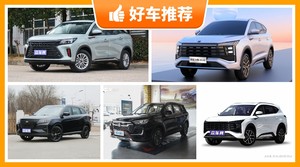 7座中型SUV9万左右哪款好？看完这几款车再买不后悔！