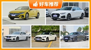 5座中型车32万左右哪款好？实力强大，这几款都值得看看