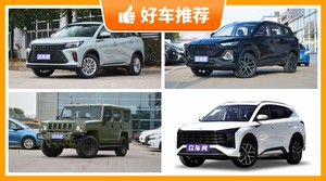 6座SUV11万左右哪款好？耐用又实惠的车，这几款都值得看看